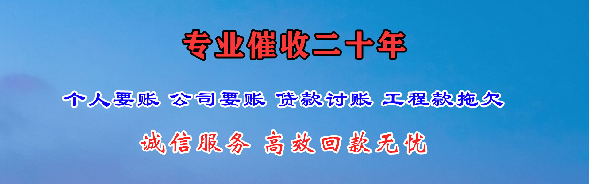 石首收账公司